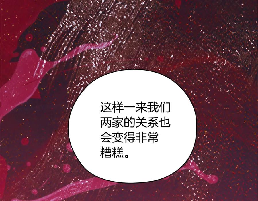 《这个婚反正也要完蛋》第76话 幕后黑手 第187页