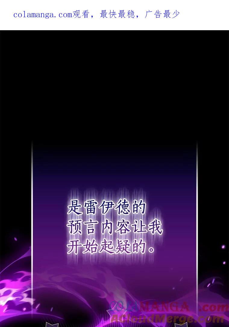 《众神迷恋我这个假圣女》81.制裁 第1页