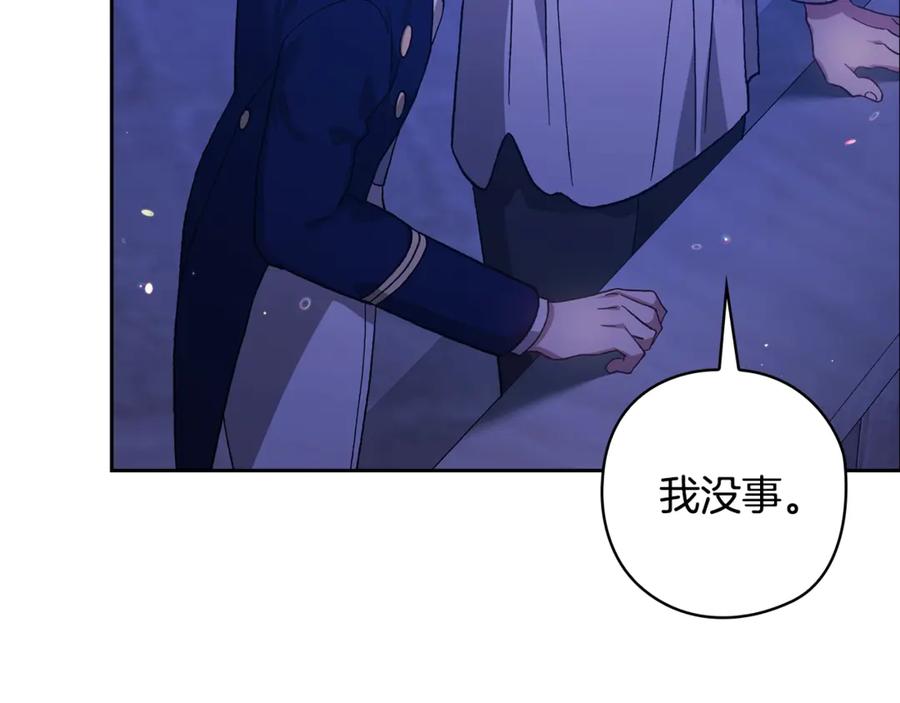 《这个婚反正也要完蛋》第76话 幕后黑手 第92页