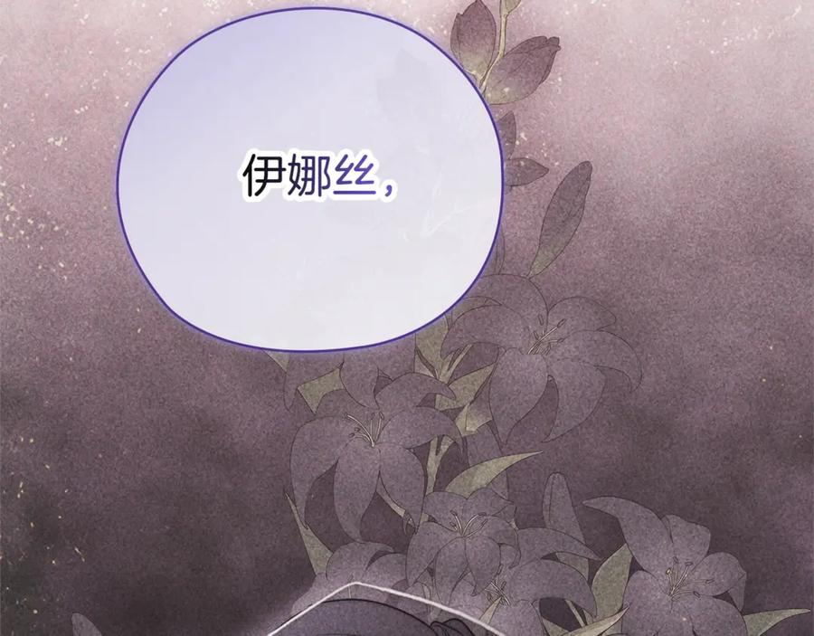 《这个婚反正也要完蛋》第76话 幕后黑手 第207页