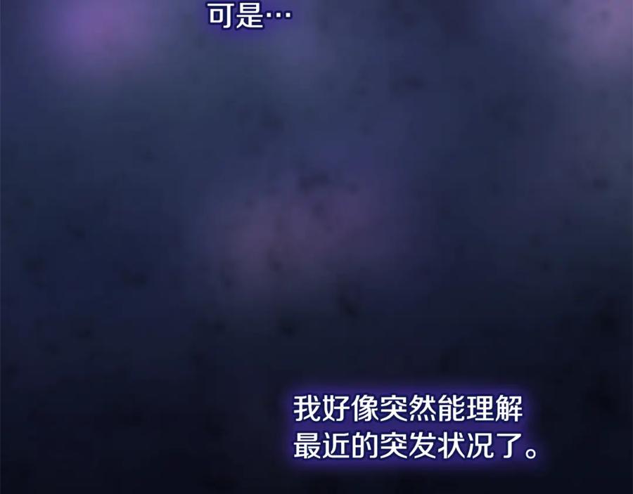 《这个婚反正也要完蛋》第76话 幕后黑手 第126页