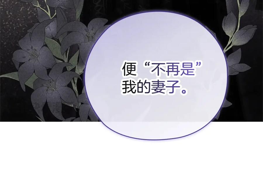 《这个婚反正也要完蛋》第76话 幕后黑手 第210页