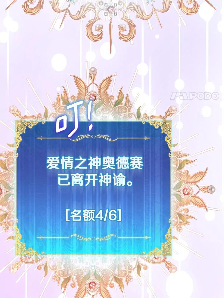 《众神迷恋我这个假圣女》81.制裁 第43页