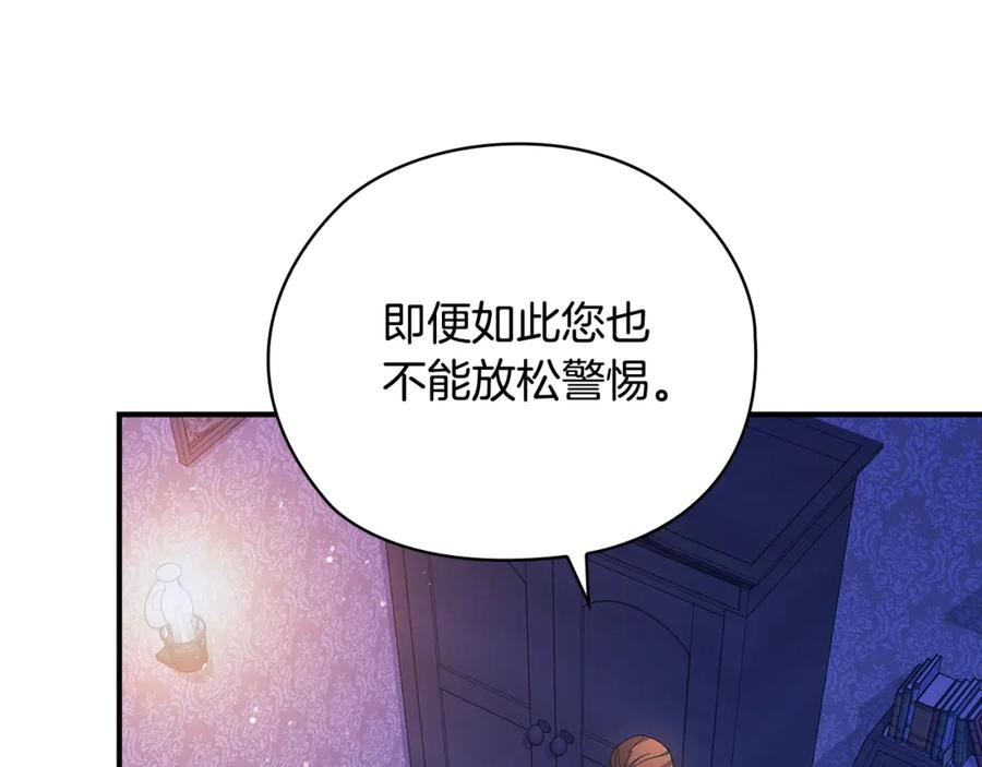 《这个婚反正也要完蛋》第76话 幕后黑手 第158页