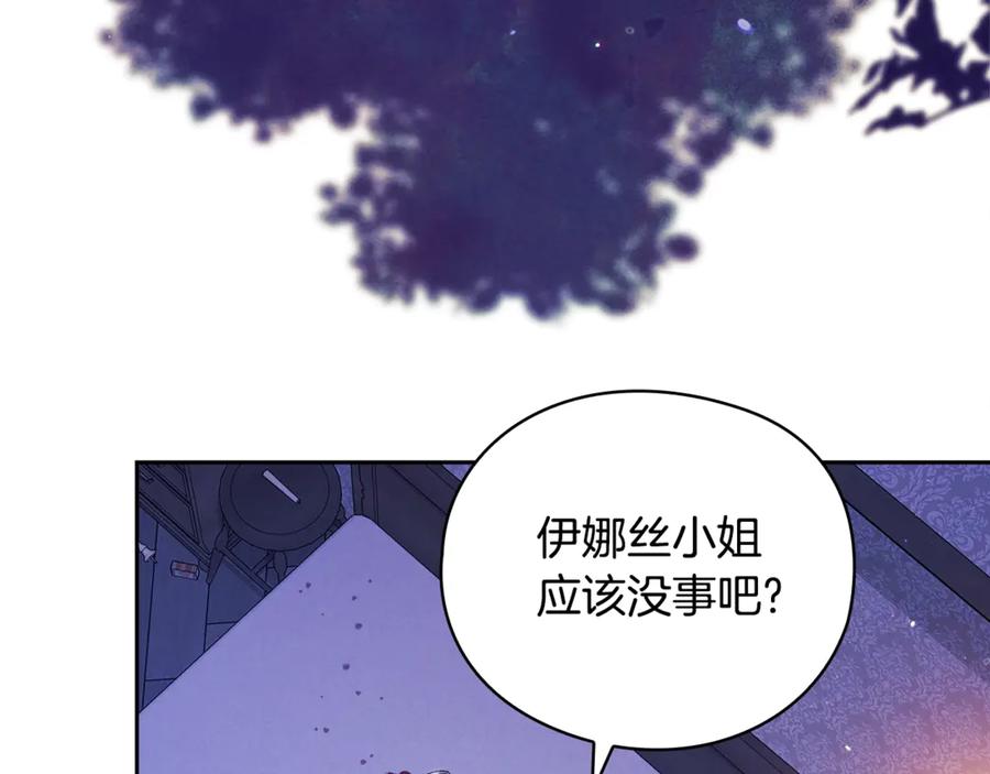 《这个婚反正也要完蛋》第76话 幕后黑手 第139页