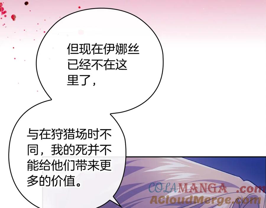 《这个婚反正也要完蛋》第76话 幕后黑手 第189页