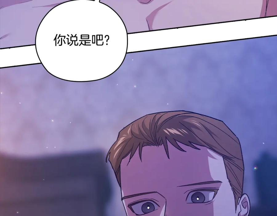 《这个婚反正也要完蛋》第76话 幕后黑手 第143页