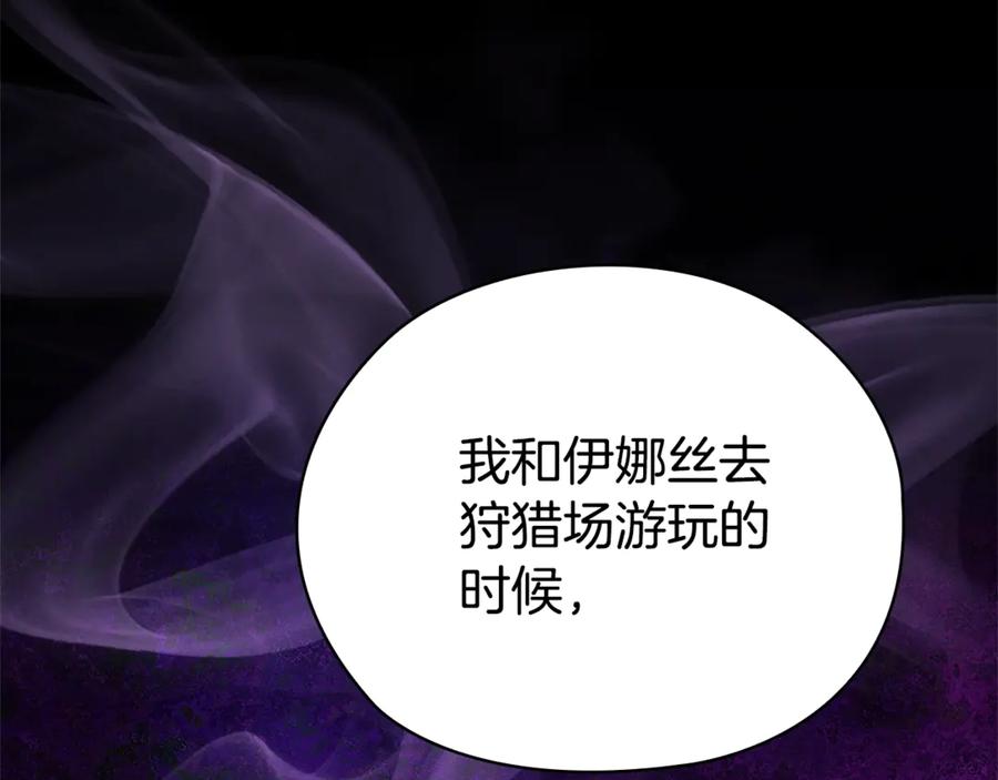《这个婚反正也要完蛋》第76话 幕后黑手 第118页