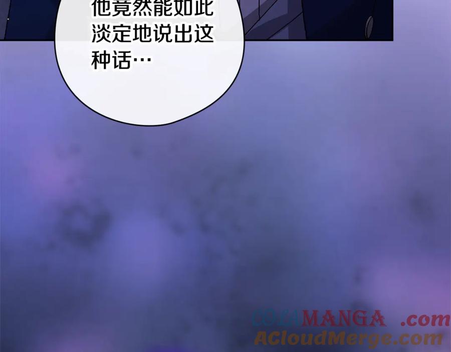 《这个婚反正也要完蛋》第76话 幕后黑手 第125页