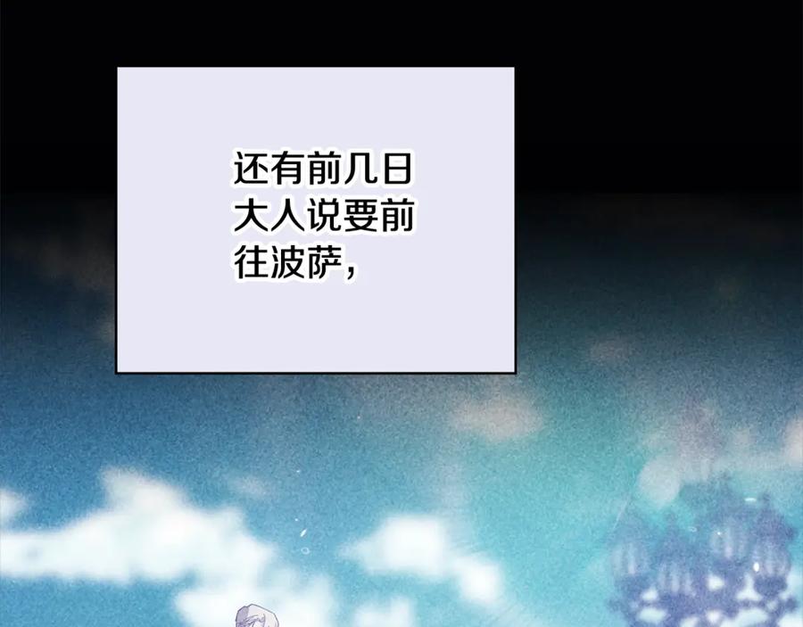 《这个婚反正也要完蛋》第76话 幕后黑手 第128页