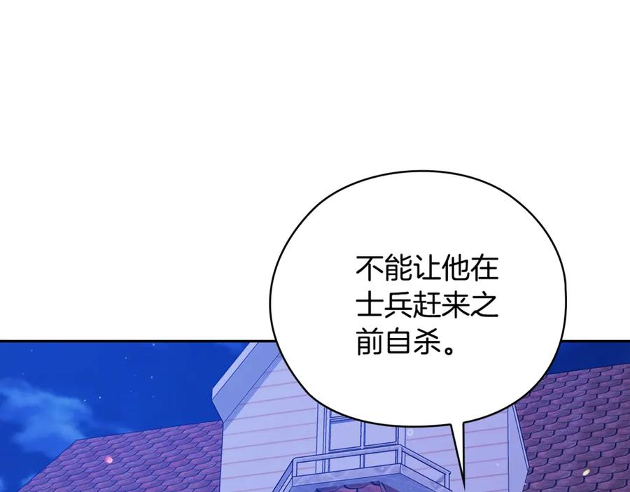 《这个婚反正也要完蛋》第76话 幕后黑手 第87页