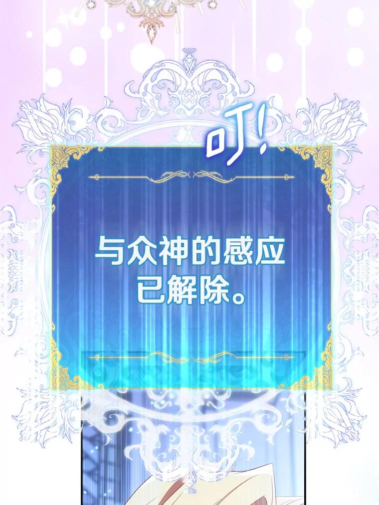 《众神迷恋我这个假圣女》81.制裁 第47页