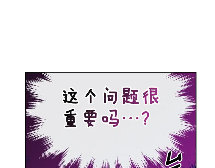 《这个婚反正也要完蛋》第76话 幕后黑手 第168页