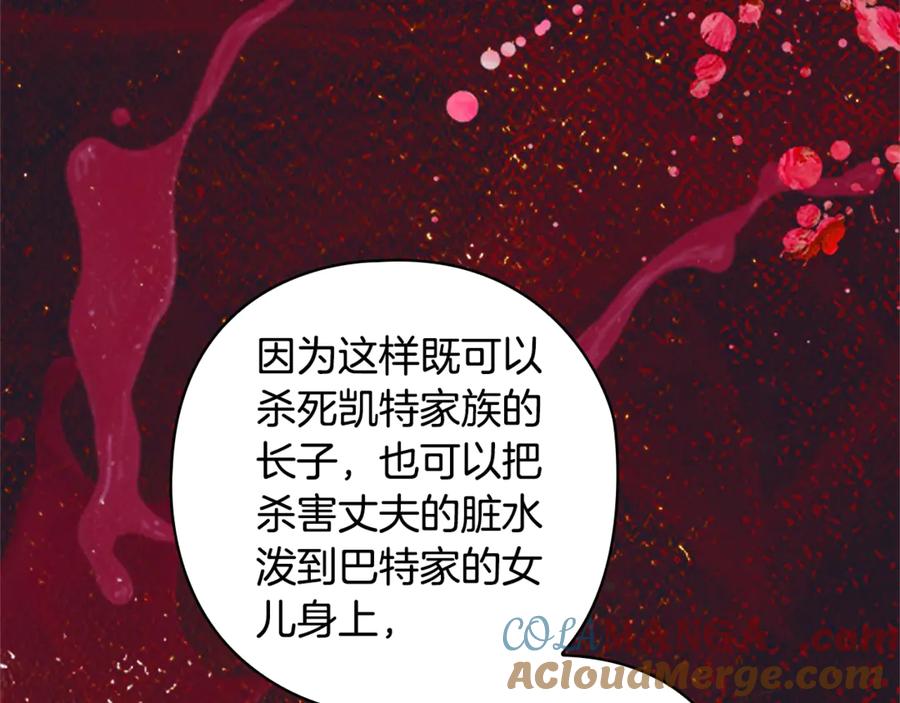 《这个婚反正也要完蛋》第76话 幕后黑手 第185页
