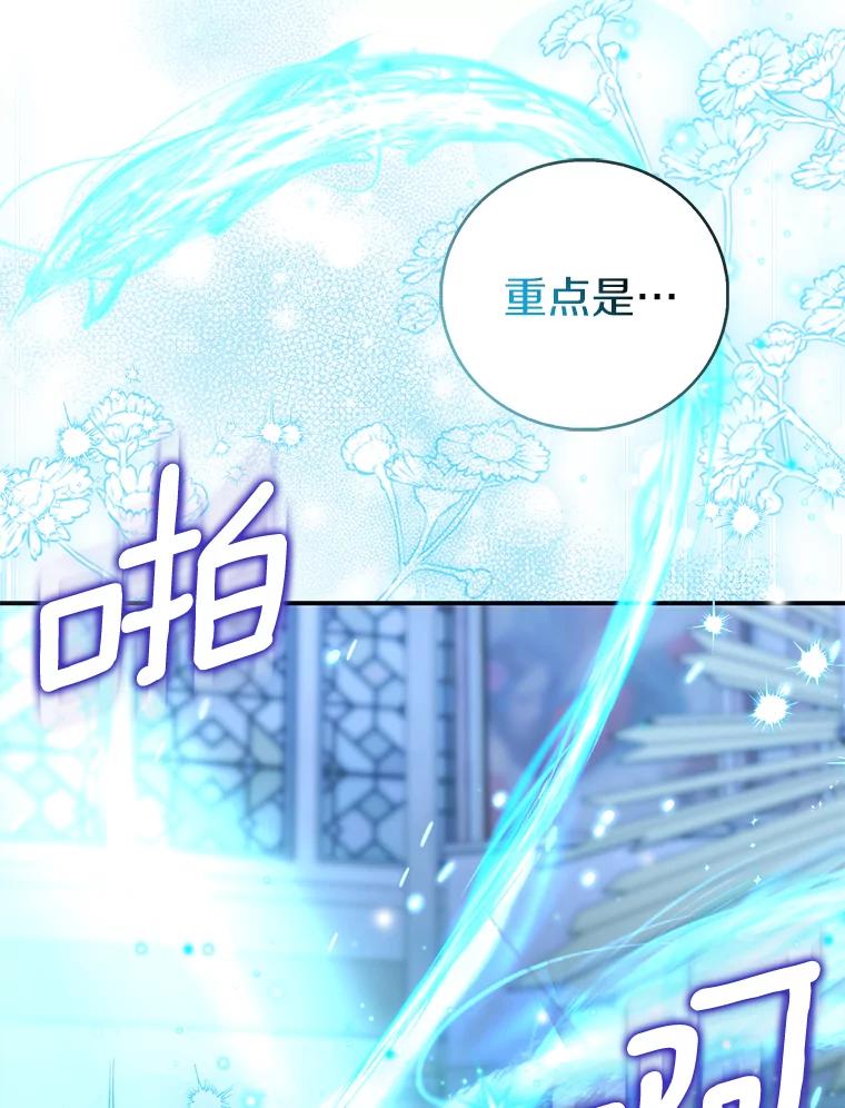 《众神迷恋我这个假圣女》81.制裁 第38页