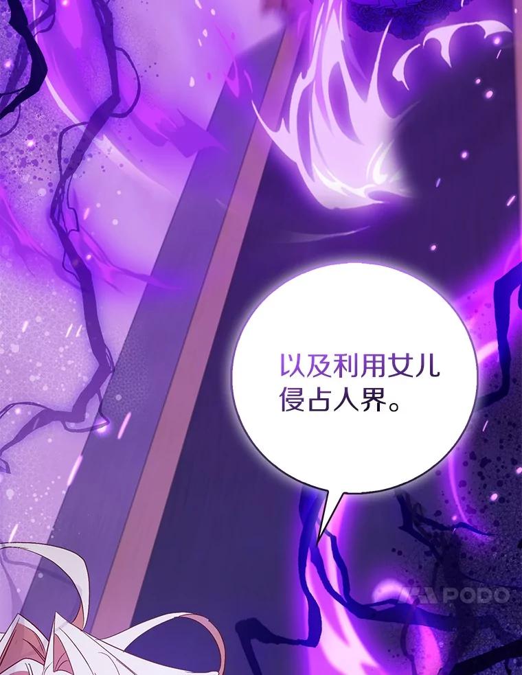 《众神迷恋我这个假圣女》81.制裁 第9页