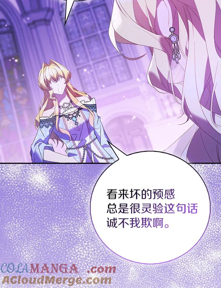 《众神迷恋我这个假圣女》81.制裁 第16页