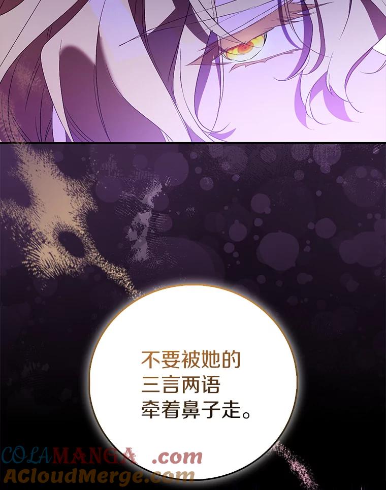 《众神迷恋我这个假圣女》81.制裁 第60页