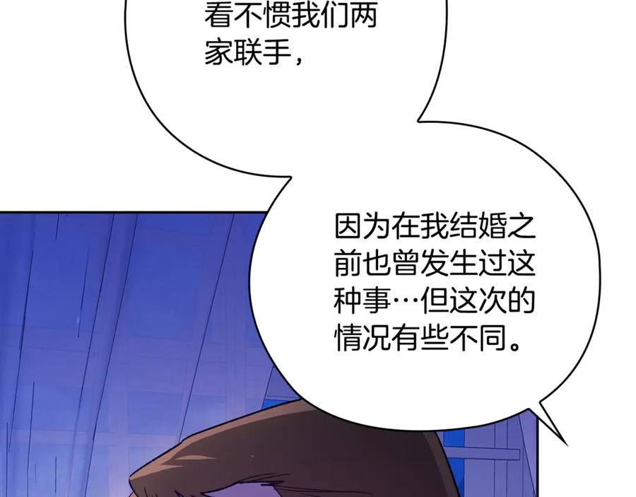 《这个婚反正也要完蛋》第76话 幕后黑手 第178页