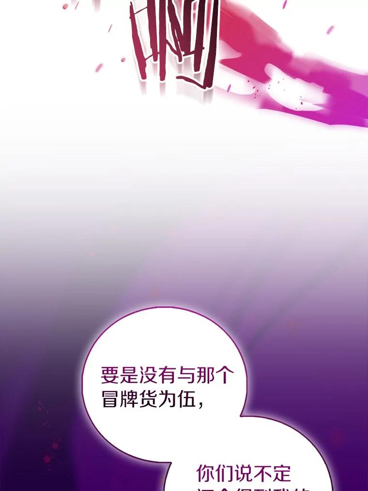 《众神迷恋我这个假圣女》81.制裁 第55页