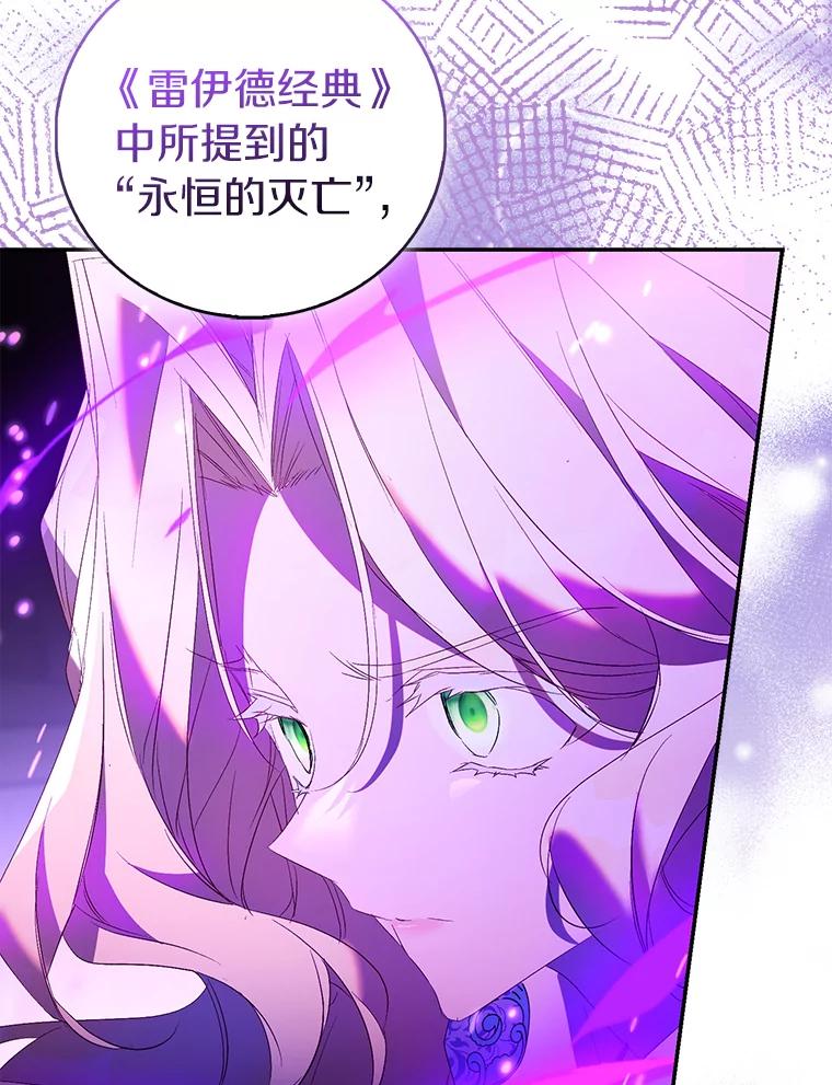《众神迷恋我这个假圣女》81.制裁 第19页