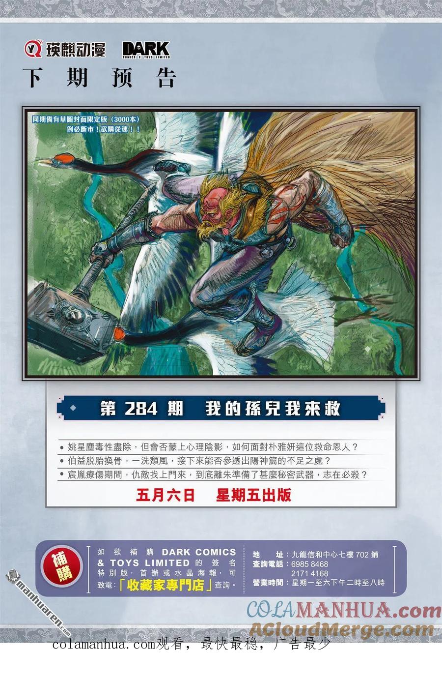 山海逆战 第843回 一死·一生（下） 第12页