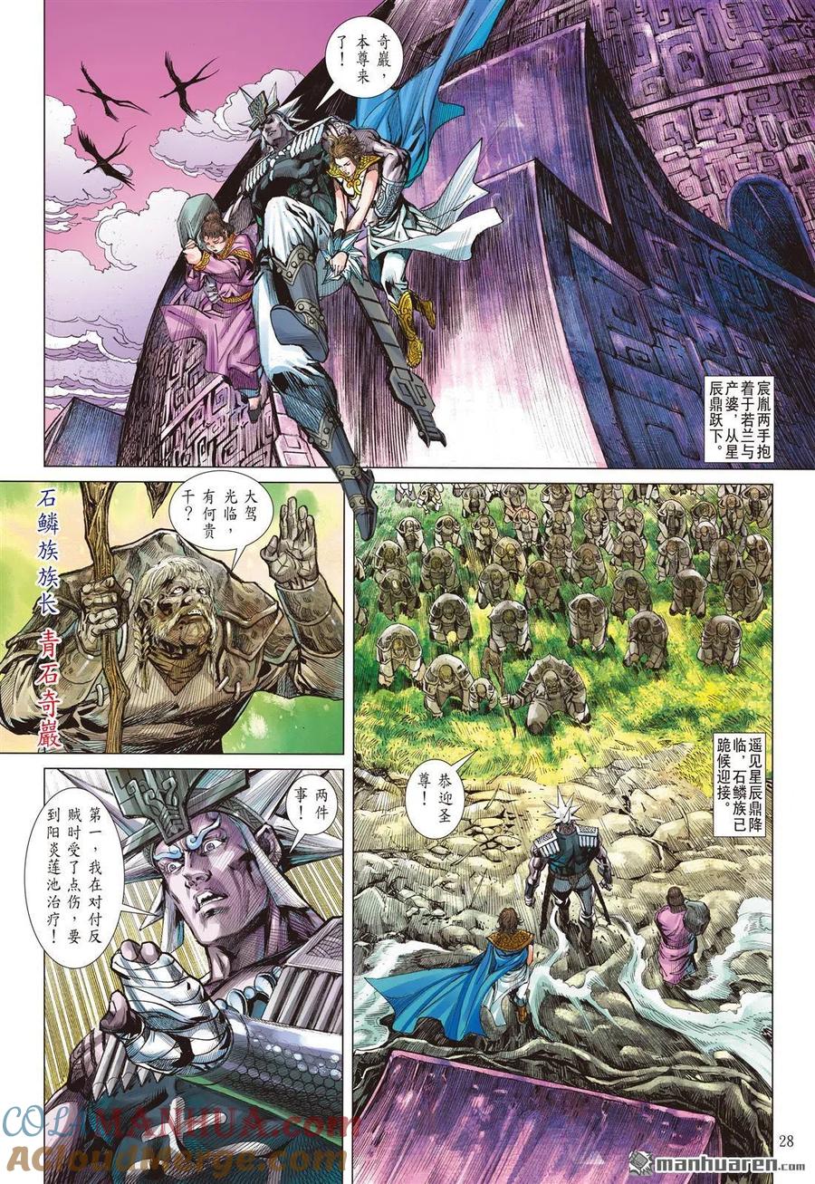 山海逆战 第843回 一死·一生（下） 第8页