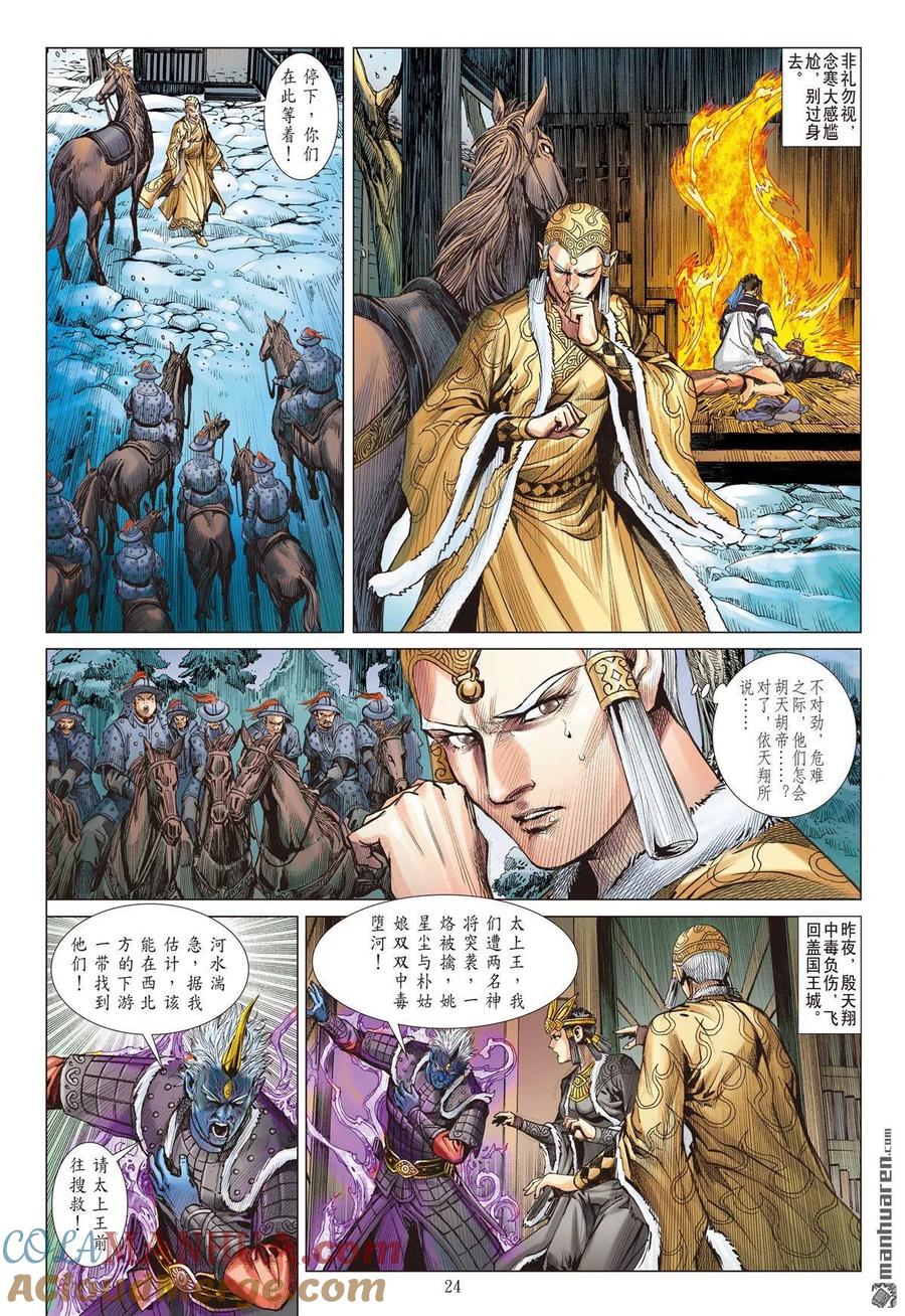 山海逆战 第843回 一死·一生（下） 第4页
