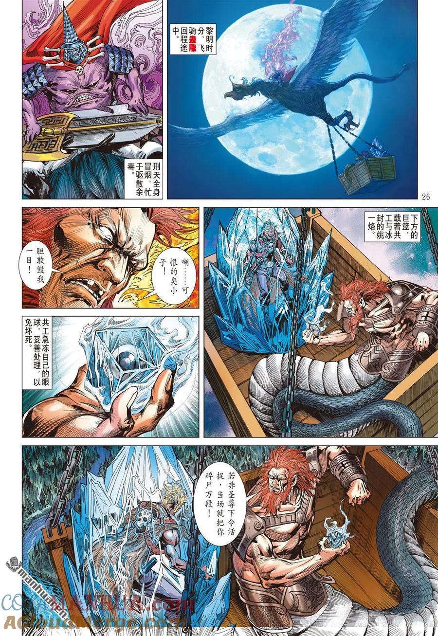 山海逆战 第843回 一死·一生（下） 第6页