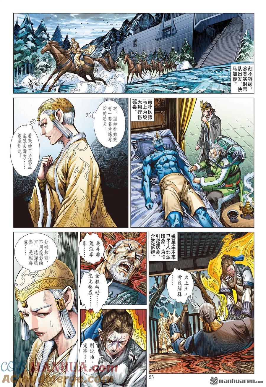 山海逆战 第843回 一死·一生（下） 第5页