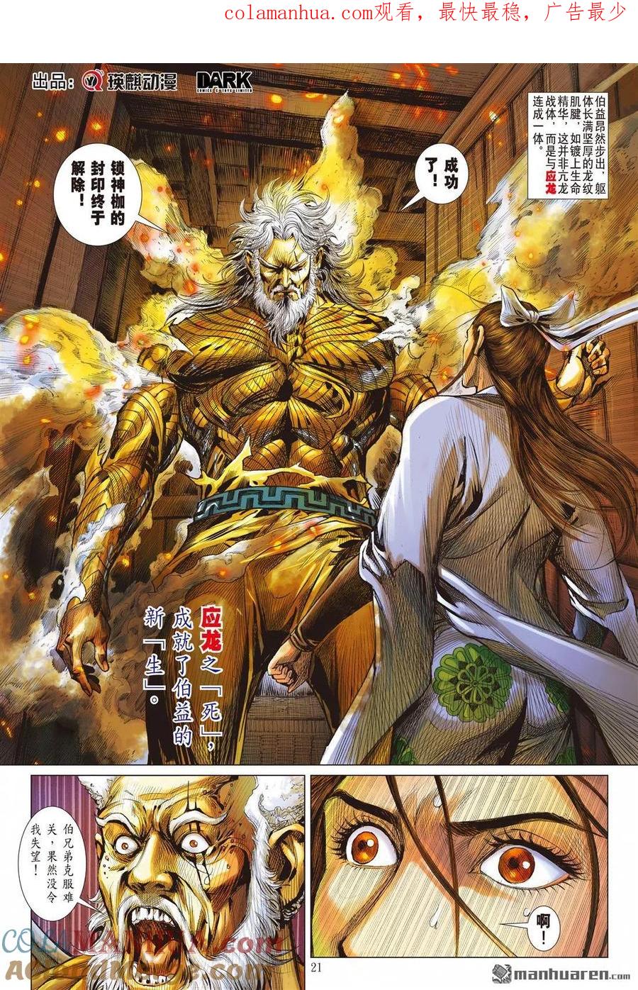 山海逆战 第843回 一死·一生（下） 第1页
