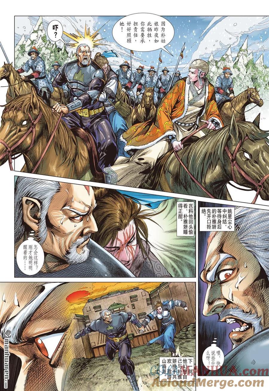 山海逆战 第844回 我的孙儿我来救（上） 第8页