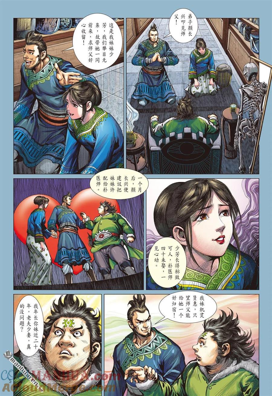 山海逆战 第844回 我的孙儿我来救（上） 第4页