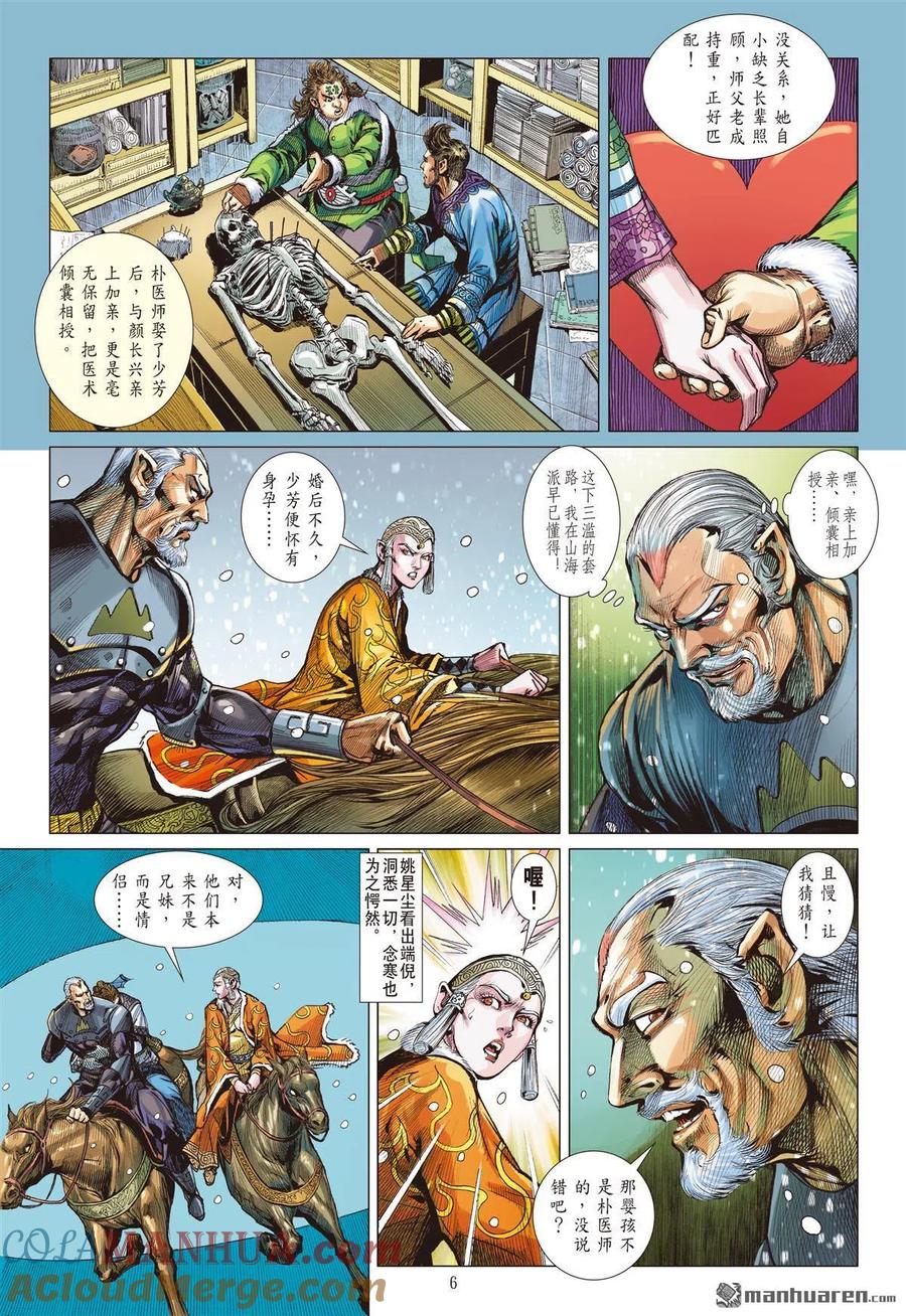 山海逆战 第844回 我的孙儿我来救（上） 第5页
