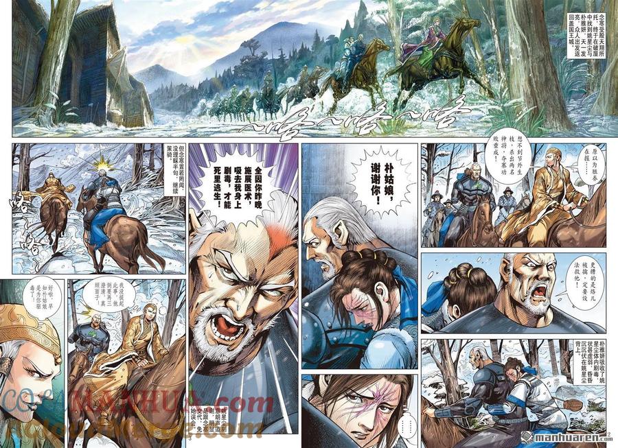 山海逆战 第844回 我的孙儿我来救（上） 第2页