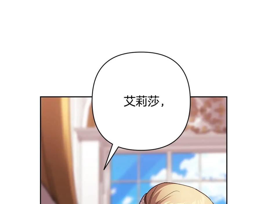 《这个婚反正也要完蛋》第78话 杀鸡儆猴 第110页