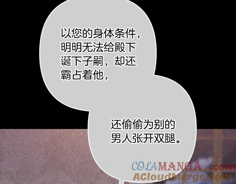 《这个婚反正也要完蛋》第78话 杀鸡儆猴 第93页