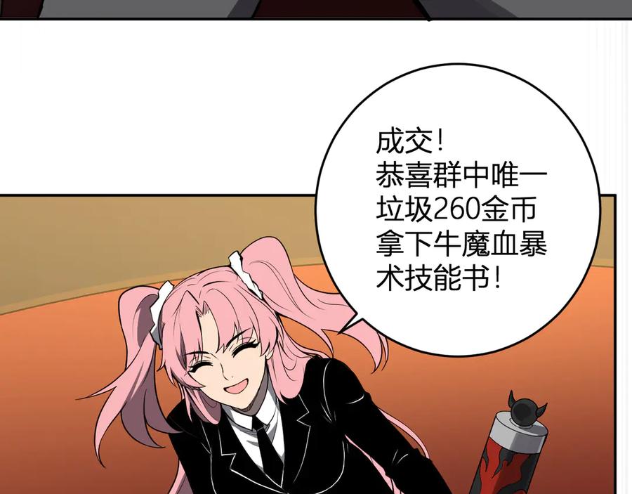 《全民末日：我，病毒君王》第81话 神秘土豪！ 第90页
