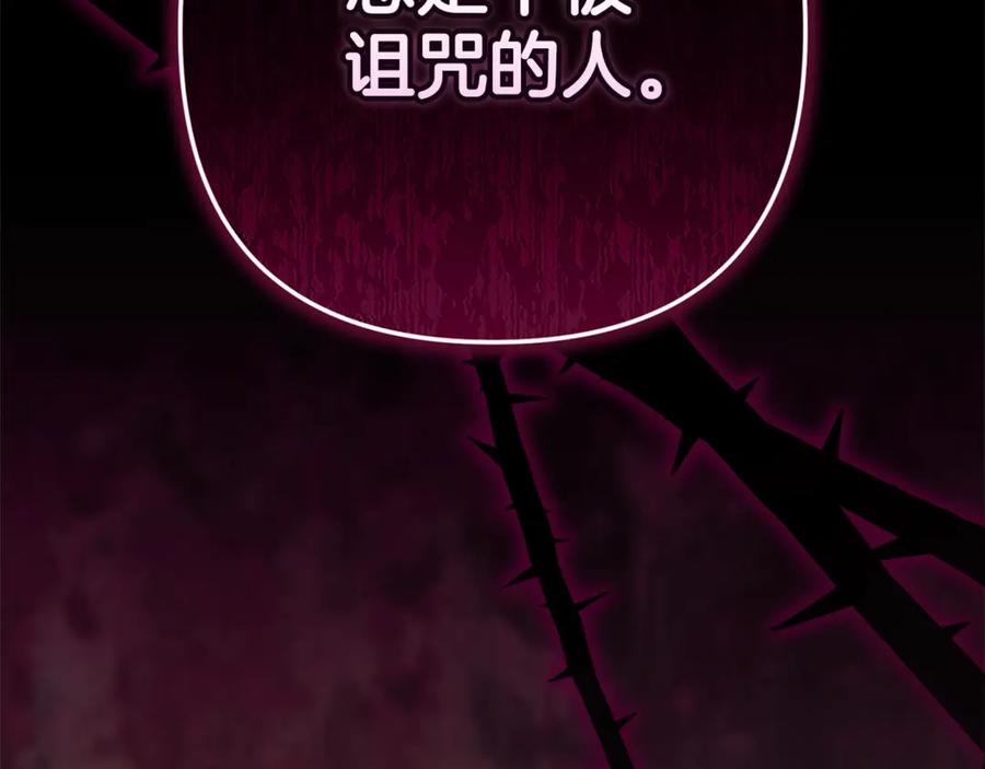 《这个婚反正也要完蛋》第78话 杀鸡儆猴 第104页