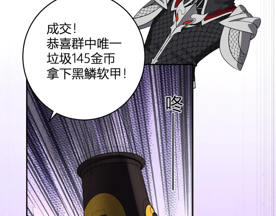 《全民末日：我，病毒君王》第81话 神秘土豪！ 第92页