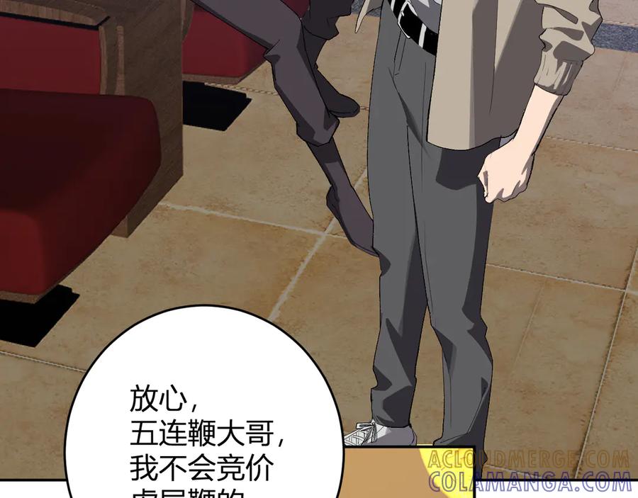 《全民末日：我，病毒君王》第81话 神秘土豪！ 第109页
