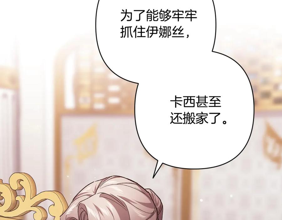 《这个婚反正也要完蛋》第78话 杀鸡儆猴 第63页