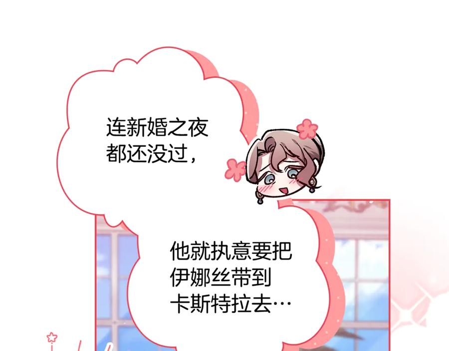 《这个婚反正也要完蛋》第78话 杀鸡儆猴 第66页