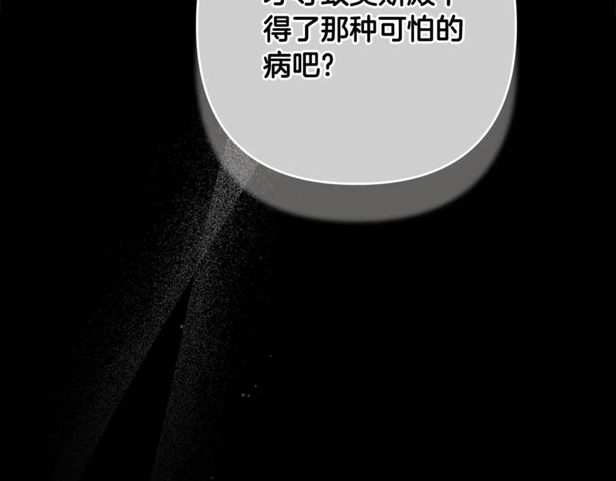 《这个婚反正也要完蛋》第78话 杀鸡儆猴 第76页