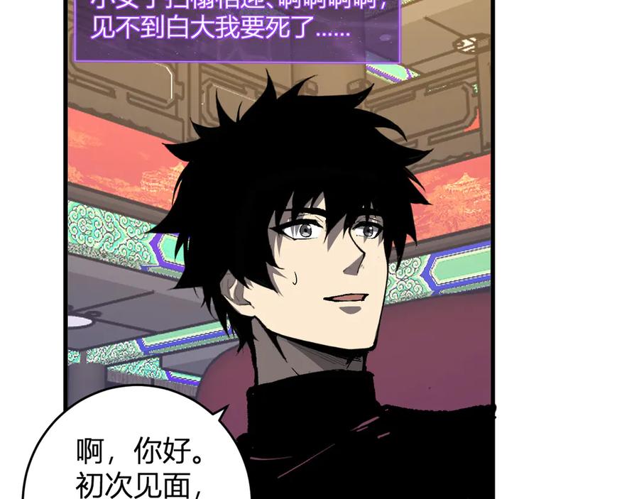《全民末日：我，病毒君王》第81话 神秘土豪！ 第31页