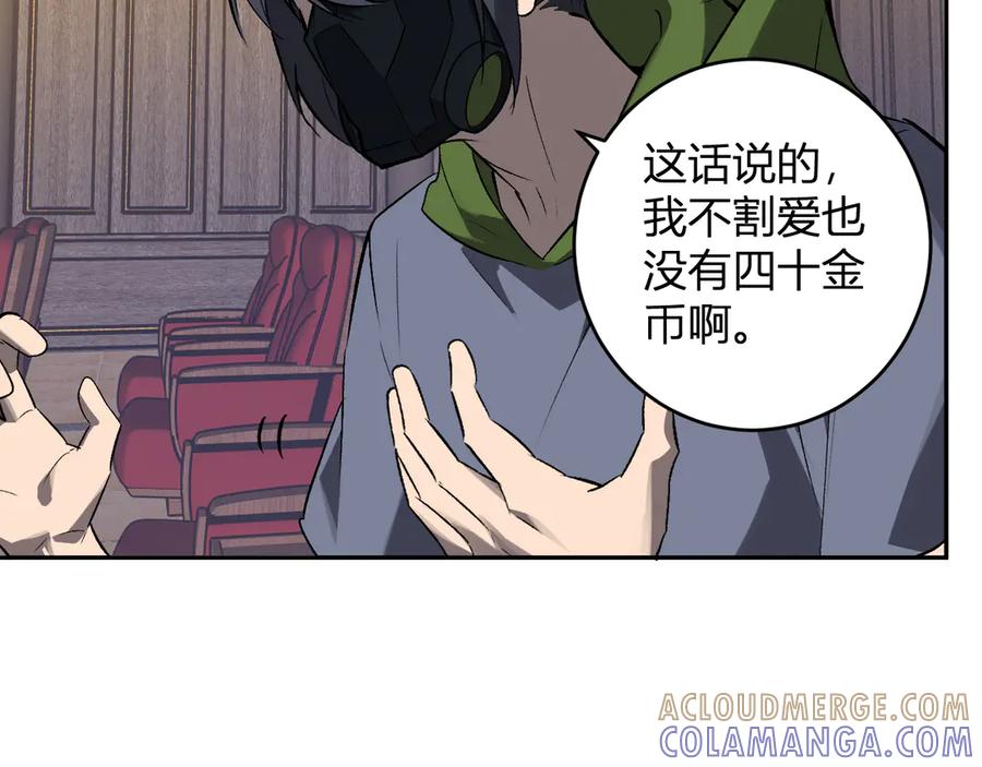 《全民末日：我，病毒君王》第81话 神秘土豪！ 第61页