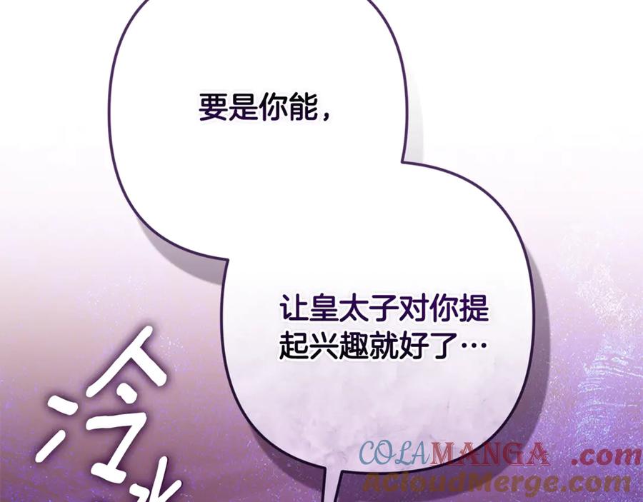 《这个婚反正也要完蛋》第78话 杀鸡儆猴 第113页