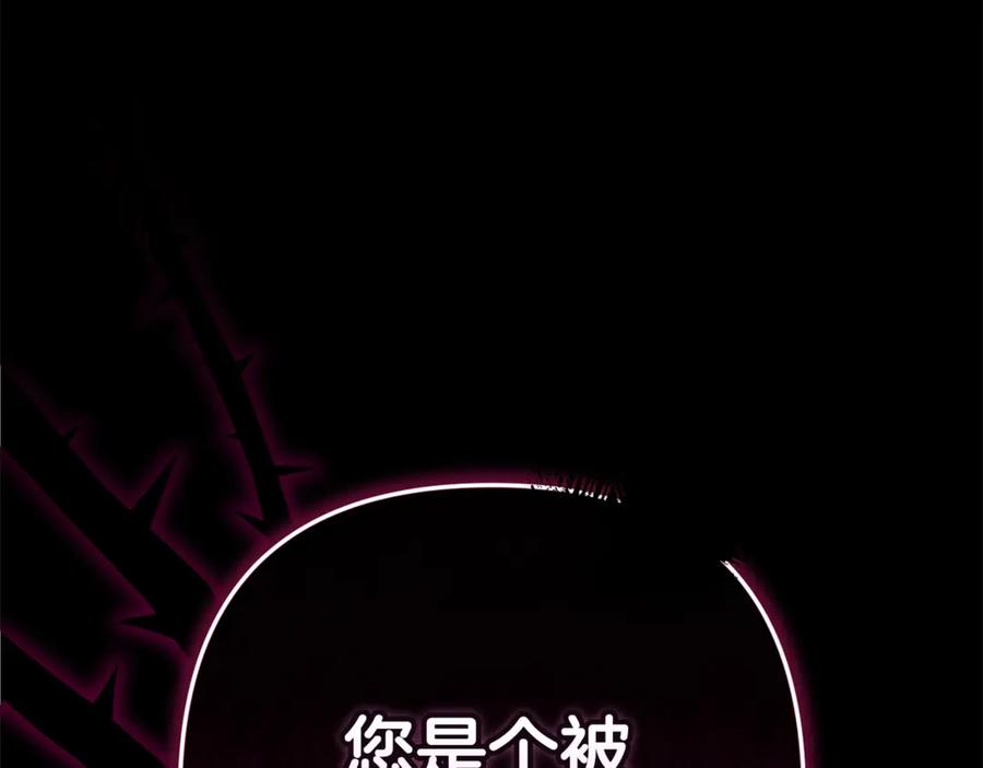 《这个婚反正也要完蛋》第78话 杀鸡儆猴 第103页