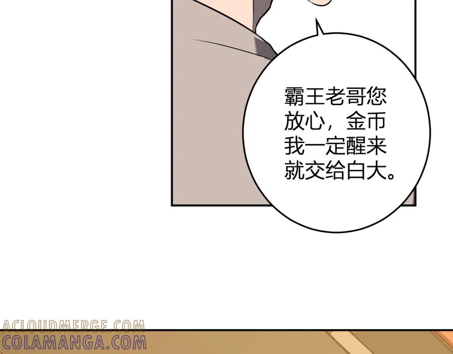 《全民末日：我，病毒君王》第81话 神秘土豪！ 第101页