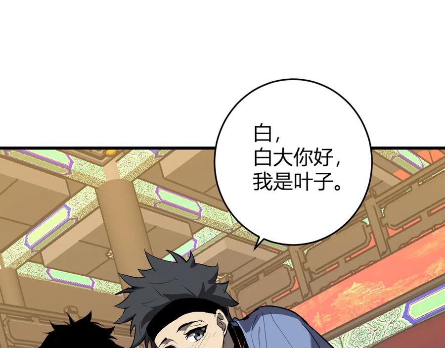 《全民末日：我，病毒君王》第81话 神秘土豪！ 第28页